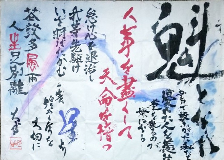 書道パフォーマンス作品2