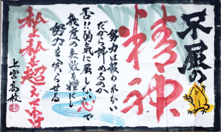 書道パフォーマンス作品5