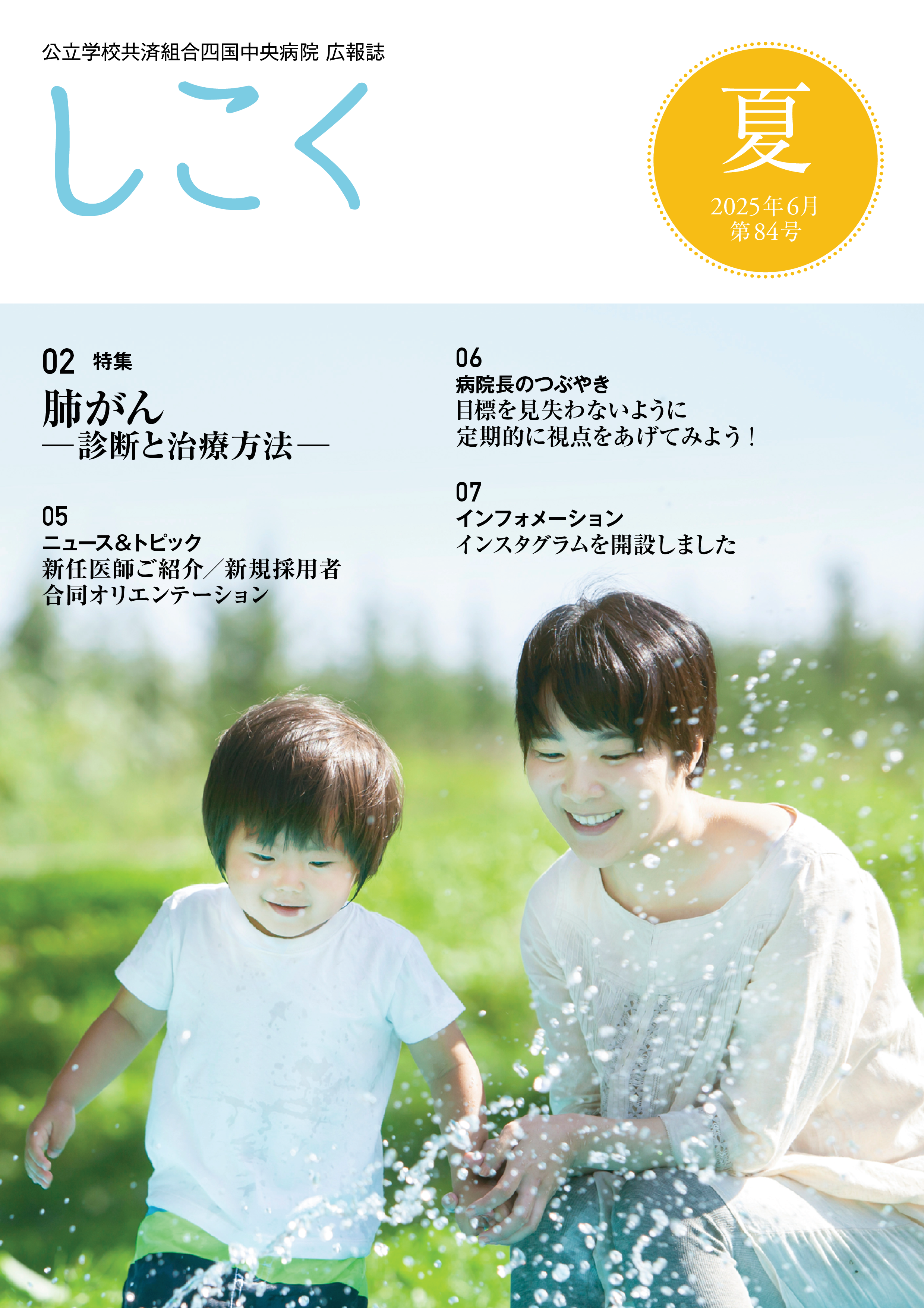 2025年6月 第84号